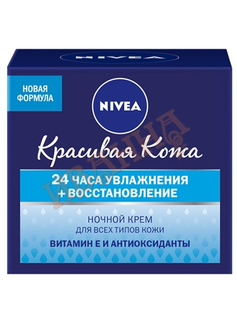 Крем ночной Красивая кожа 24ч увлажнение+восстановление 50мл/12 (NIVEA Face Care)